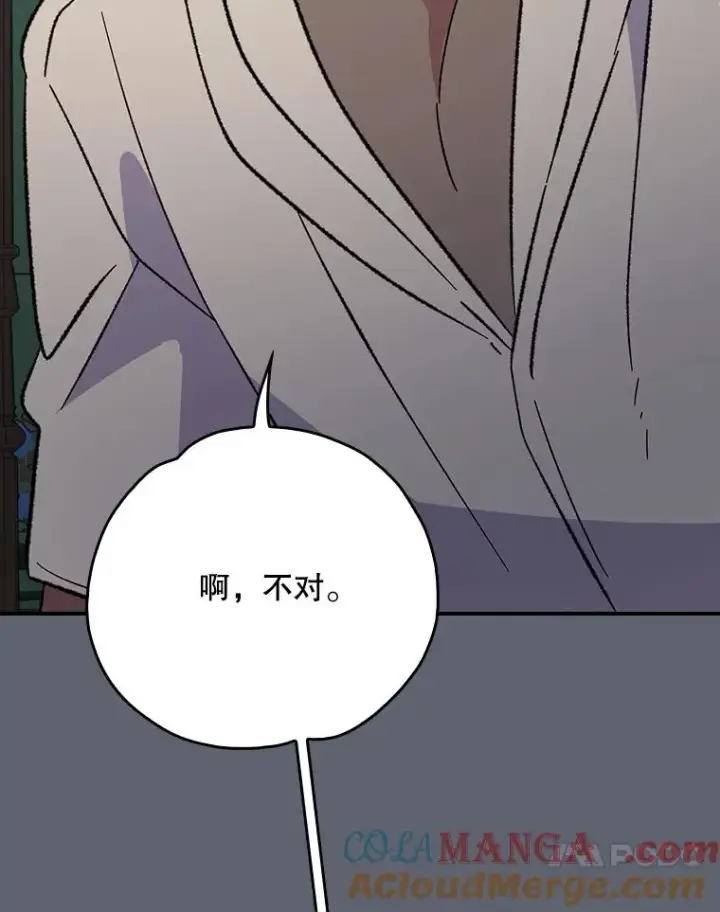 漫画《伊格列特》143.改观第57张图