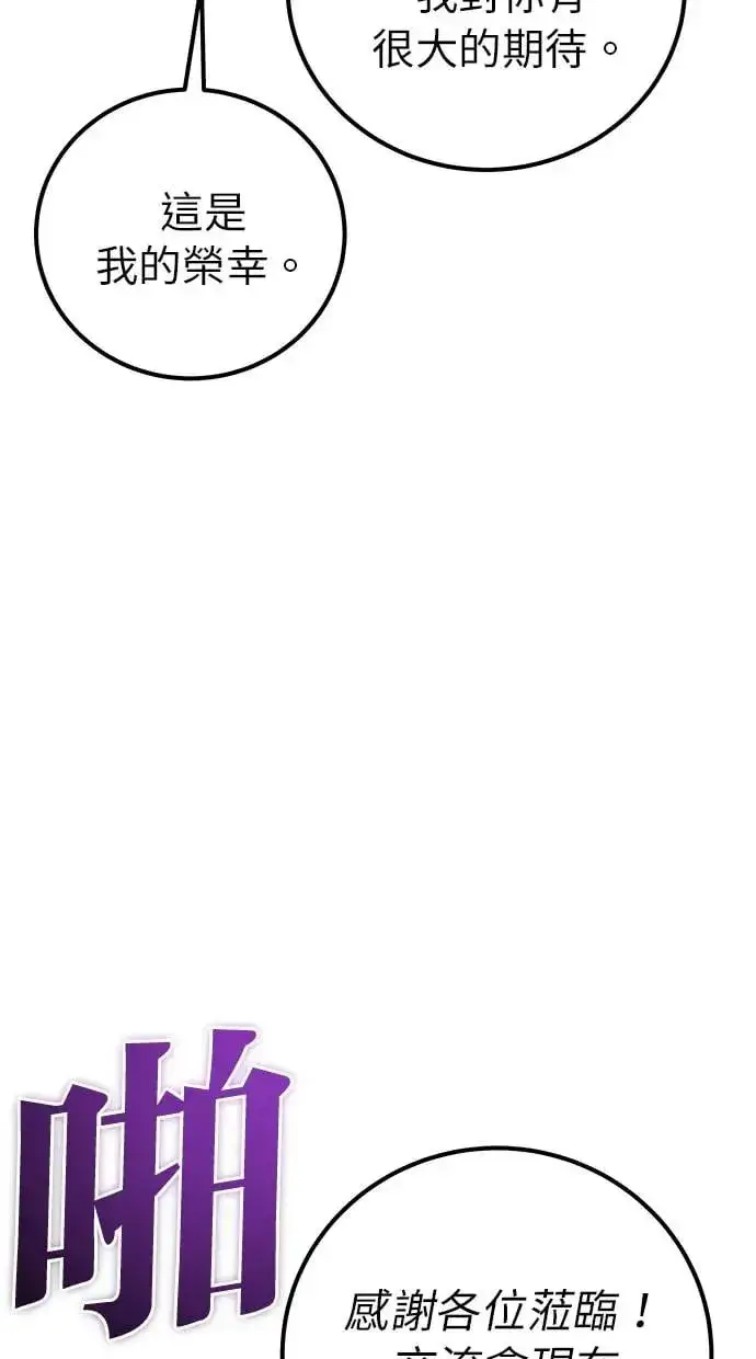 漫画《隐藏实力的幕后高手》第26话：只要打赢就好了吧？第85张图