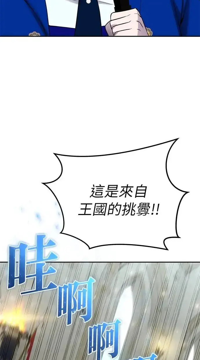 漫画《隐藏实力的幕后高手》第29话：尤里安的第二招第85张图