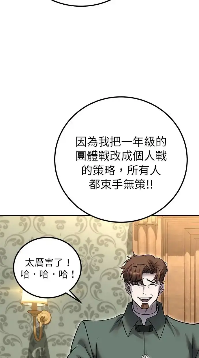 漫画《隐藏实力的幕后高手》第30话：第一名的学生是谁呢？！第100张图