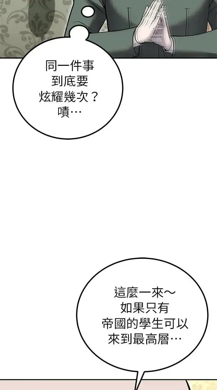 漫画《隐藏实力的幕后高手》第30话：第一名的学生是谁呢？！第101张图