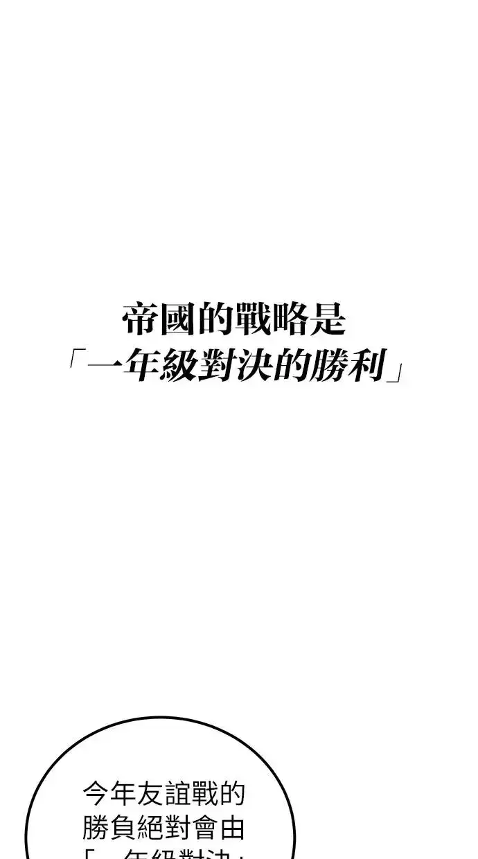 漫画《隐藏实力的幕后高手》第30话：第一名的学生是谁呢？！第103张图