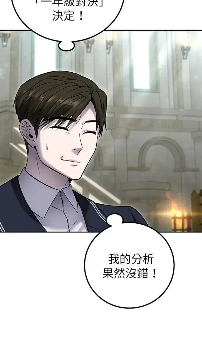 漫画《隐藏实力的幕后高手》第30话：第一名的学生是谁呢？！第104张图