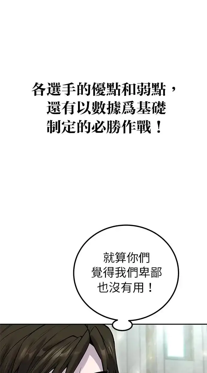 漫画《隐藏实力的幕后高手》第30话：第一名的学生是谁呢？！第106张图