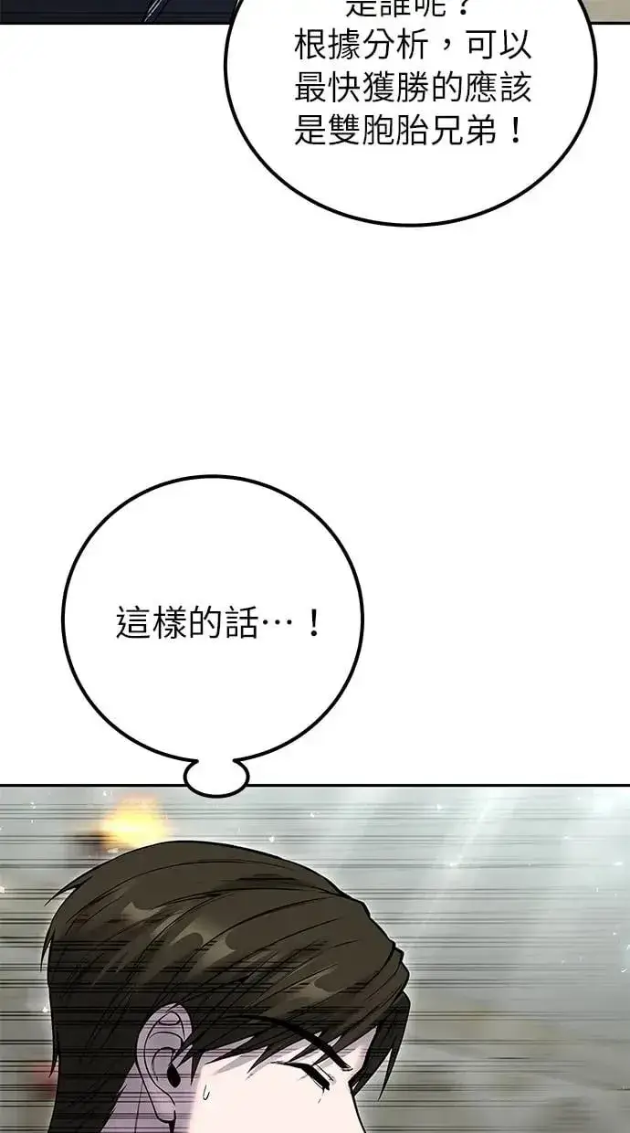 漫画《隐藏实力的幕后高手》第30话：第一名的学生是谁呢？！第110张图