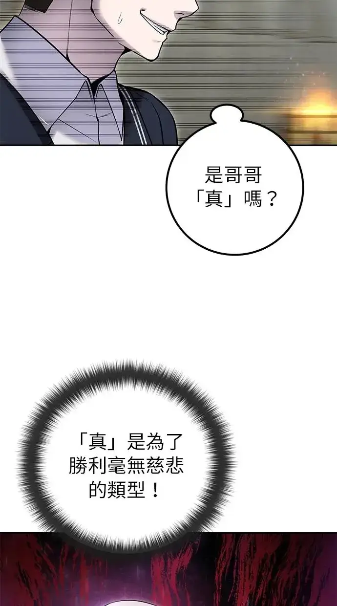 漫画《隐藏实力的幕后高手》第30话：第一名的学生是谁呢？！第111张图