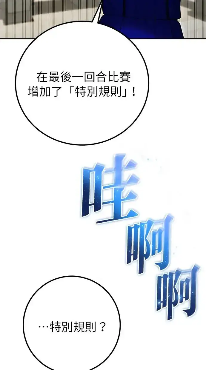 漫画《隐藏实力的幕后高手》第30话：第一名的学生是谁呢？！第15张图
