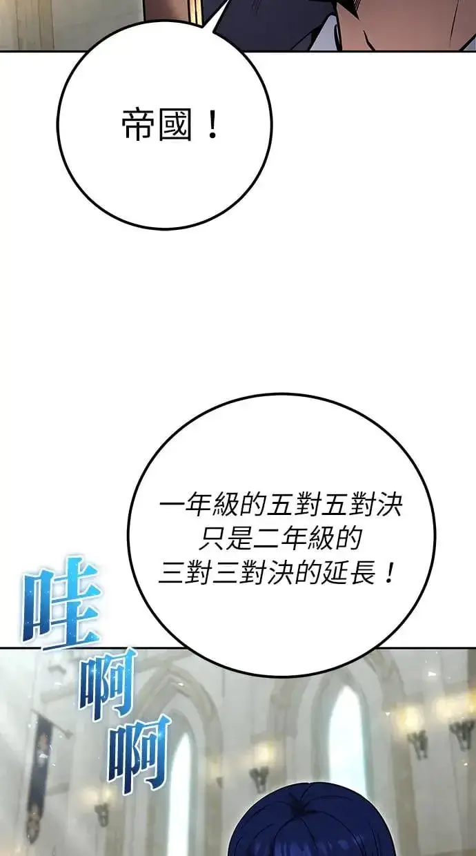 漫画《隐藏实力的幕后高手》第30话：第一名的学生是谁呢？！第18张图