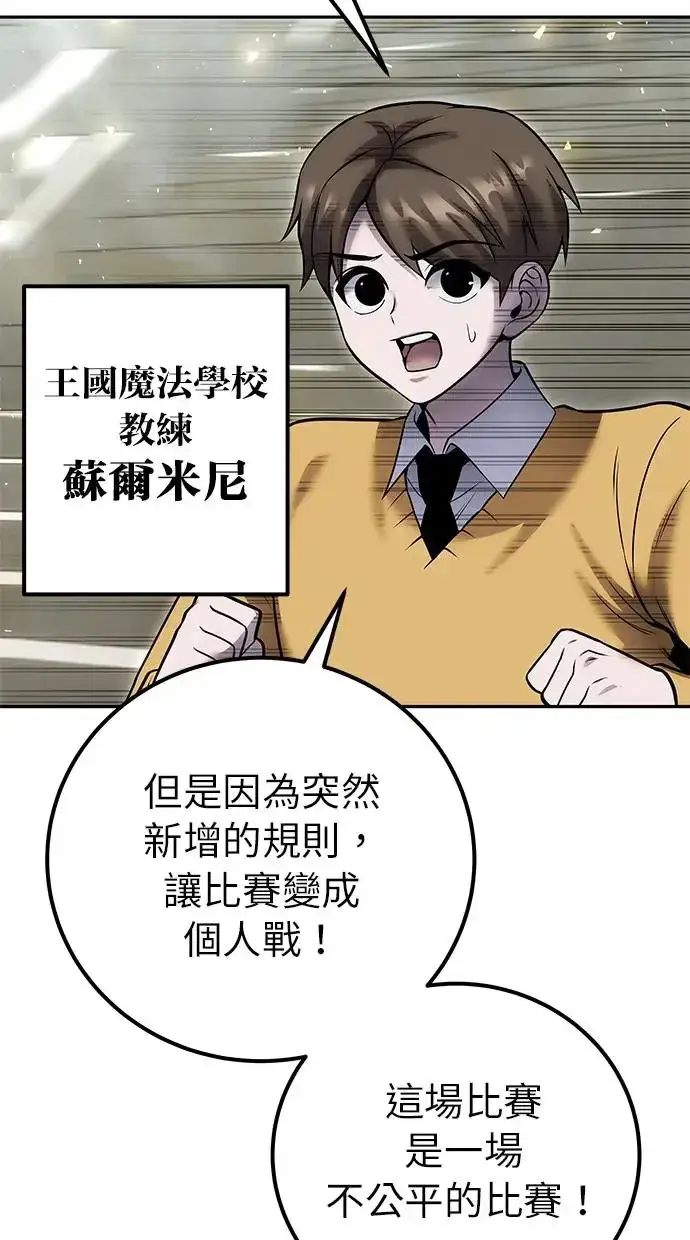 漫画《隐藏实力的幕后高手》第30话：第一名的学生是谁呢？！第32张图
