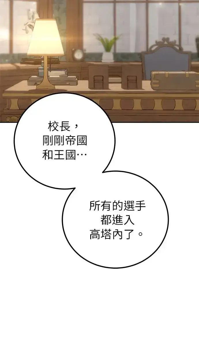 漫画《隐藏实力的幕后高手》第30话：第一名的学生是谁呢？！第48张图