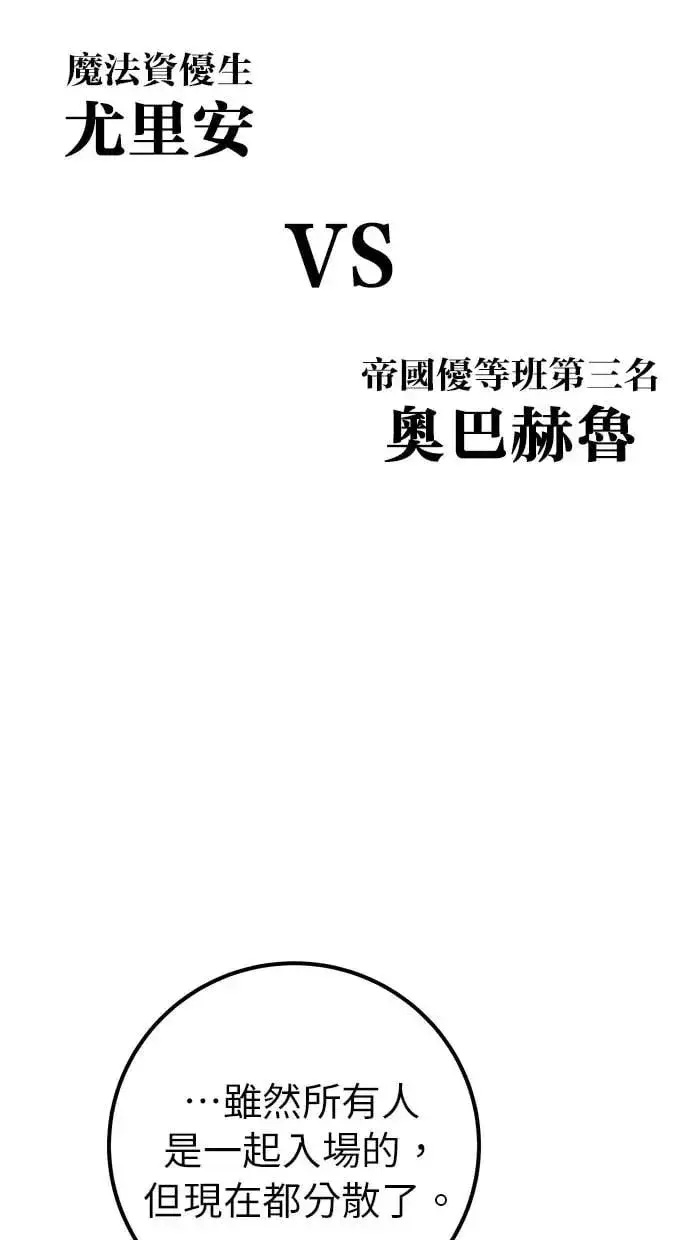 漫画《隐藏实力的幕后高手》第30话：第一名的学生是谁呢？！第59张图