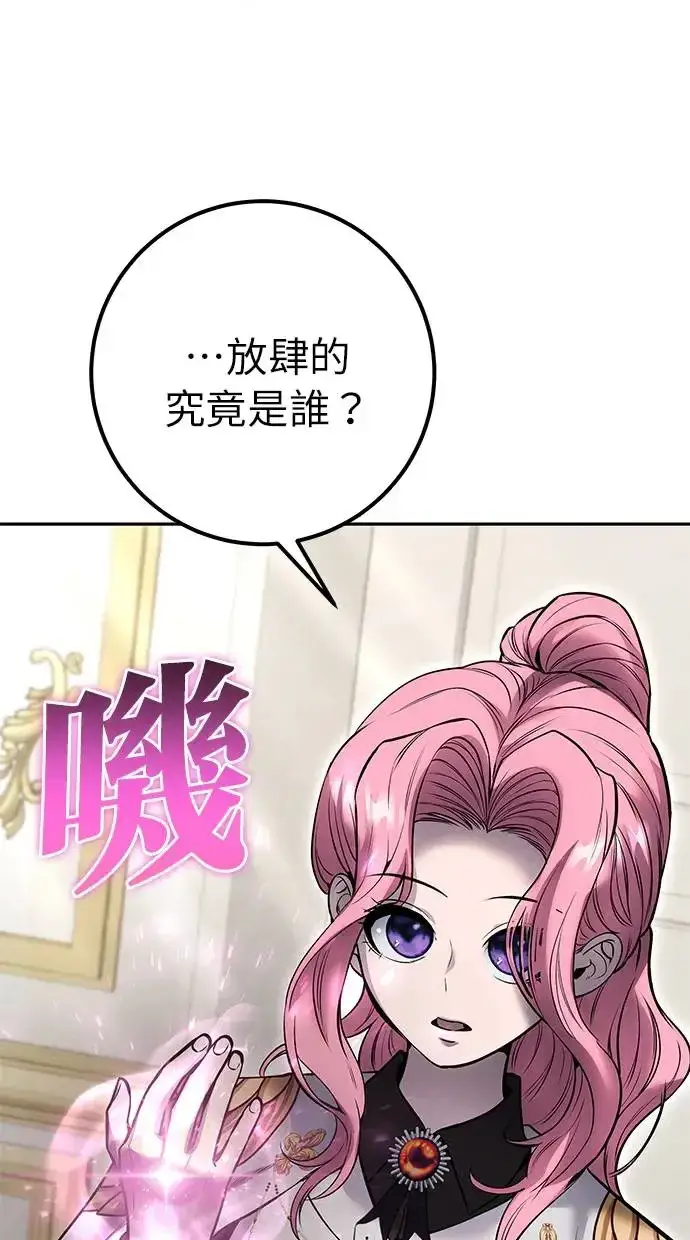 漫画《隐藏实力的幕后高手》第30话：第一名的学生是谁呢？！第64张图