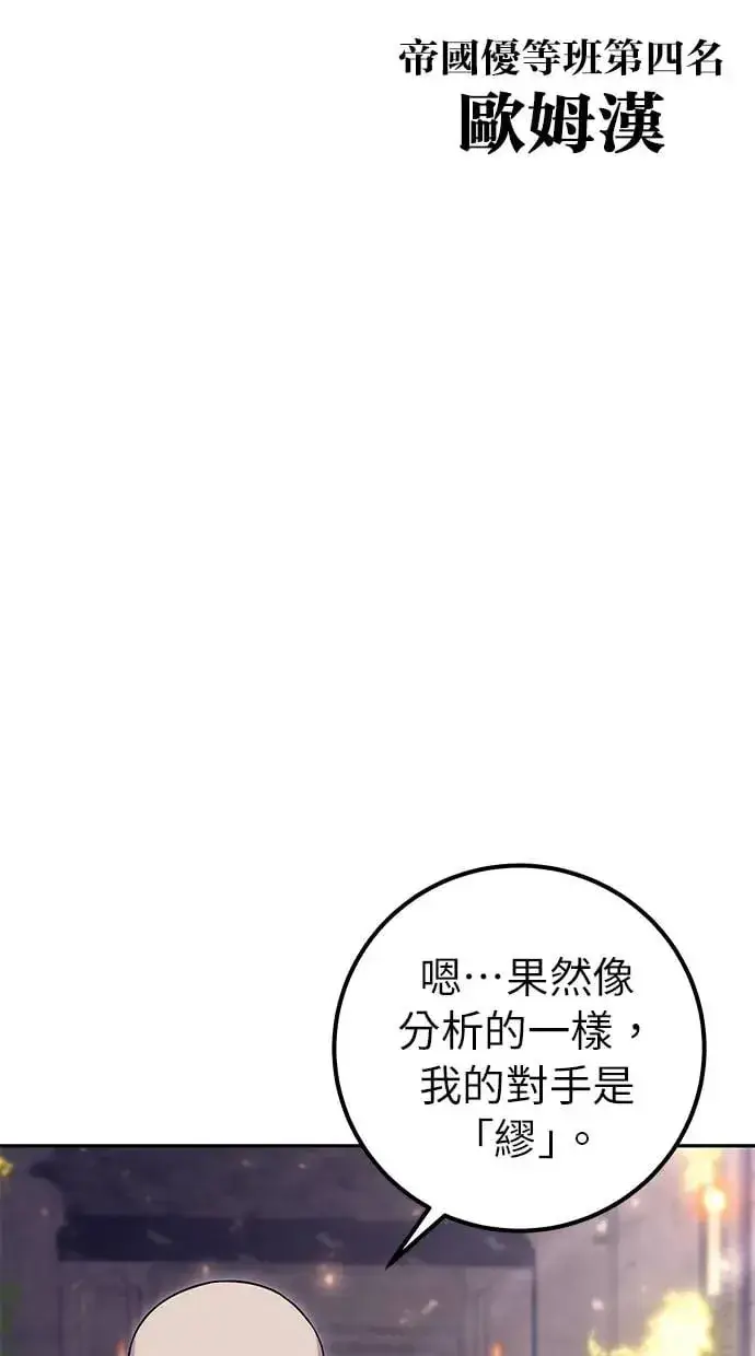 漫画《隐藏实力的幕后高手》第30话：第一名的学生是谁呢？！第71张图