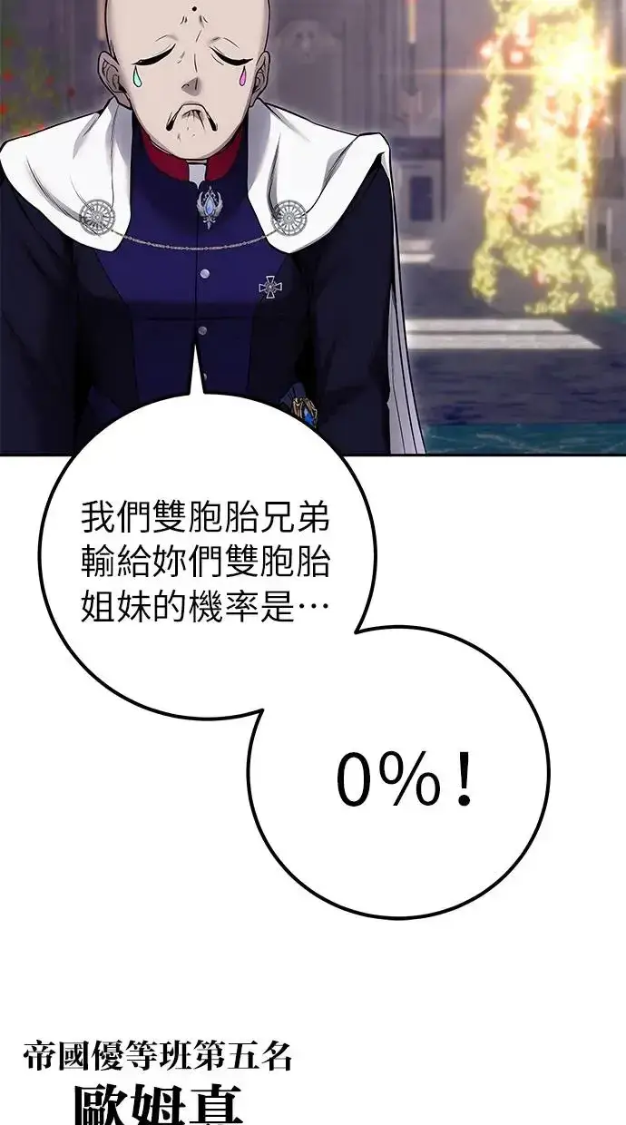 漫画《隐藏实力的幕后高手》第30话：第一名的学生是谁呢？！第72张图