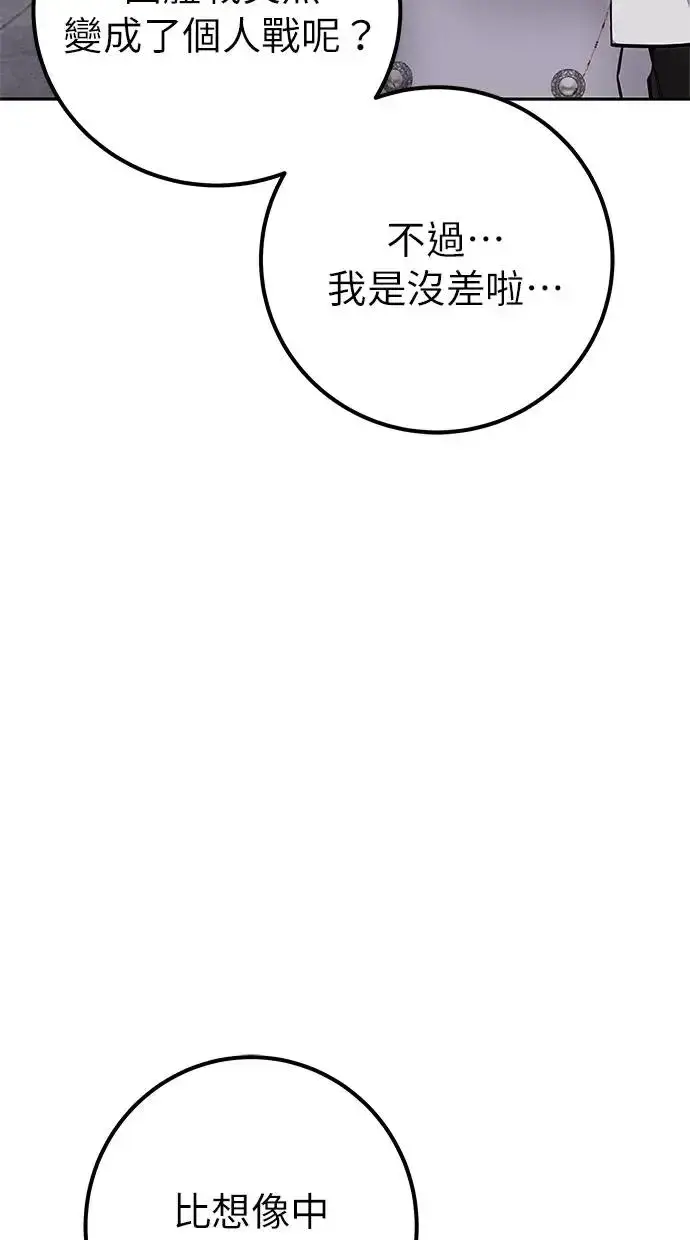 漫画《隐藏实力的幕后高手》第30话：第一名的学生是谁呢？！第74张图