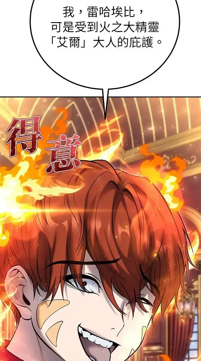 漫画《隐藏实力的幕后高手》第30话：第一名的学生是谁呢？！第94张图