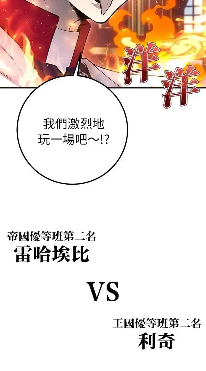 漫画《隐藏实力的幕后高手》第30话：第一名的学生是谁呢？！第95张图