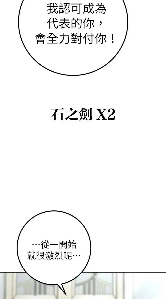 漫画《隐藏实力的幕后高手》第31话：决赛第10张图