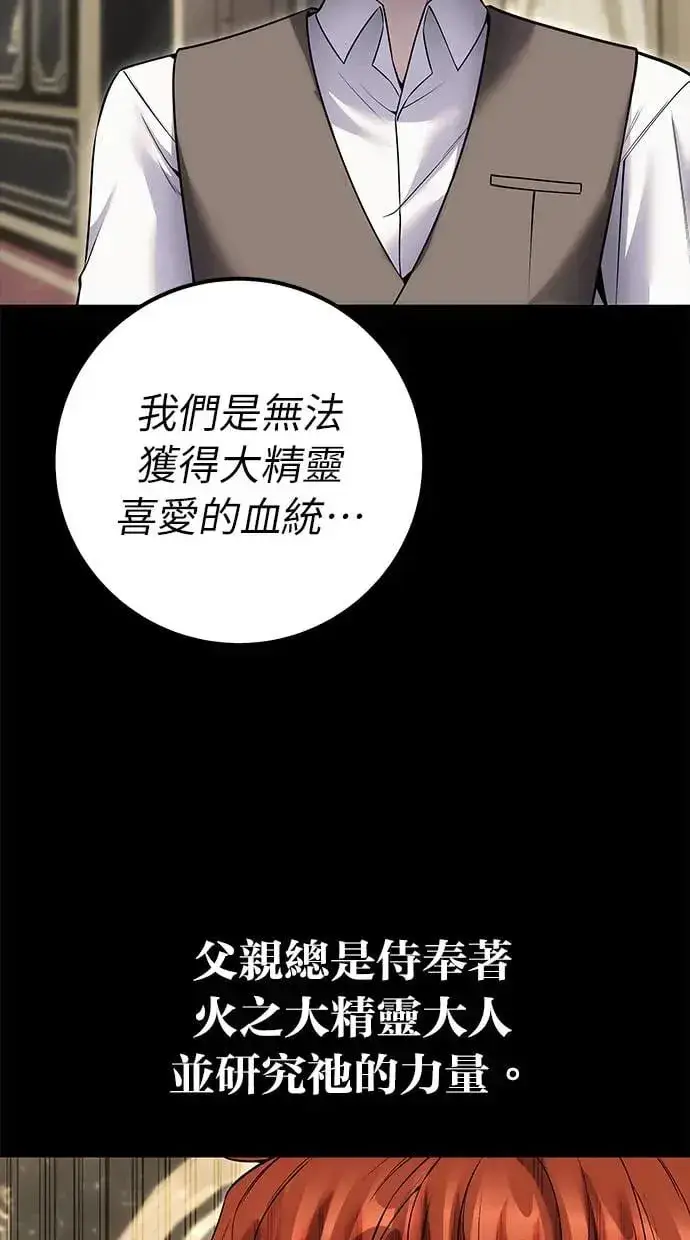 漫画《隐藏实力的幕后高手》第31话：决赛第101张图