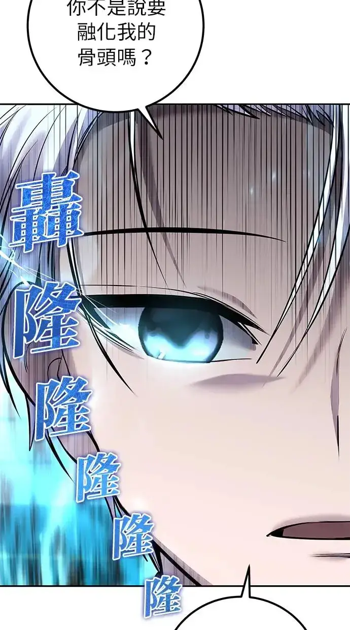 漫画《隐藏实力的幕后高手》第31话：决赛第106张图