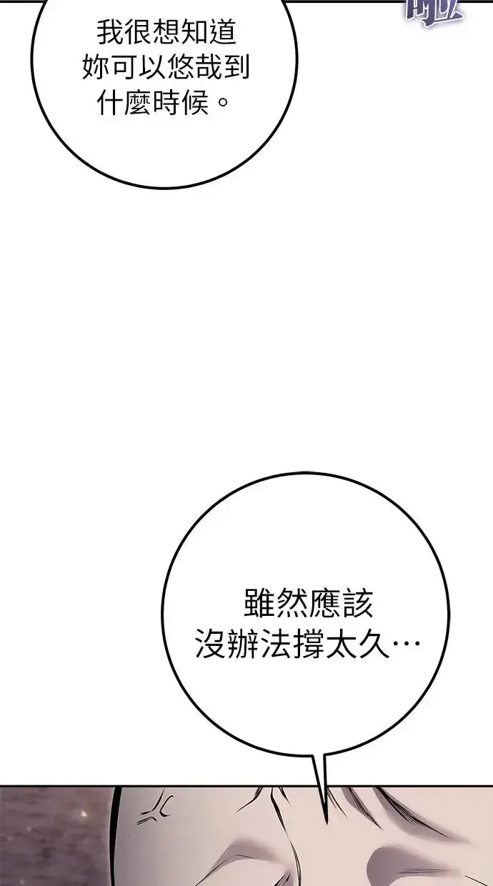 漫画《隐藏实力的幕后高手》第31话：决赛第117张图