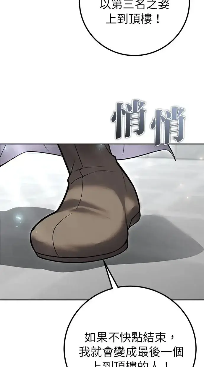漫画《隐藏实力的幕后高手》第31话：决赛第13张图