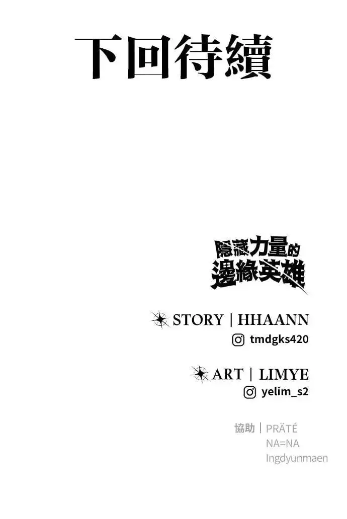 漫画《隐藏实力的幕后高手》第31话：决赛第130张图