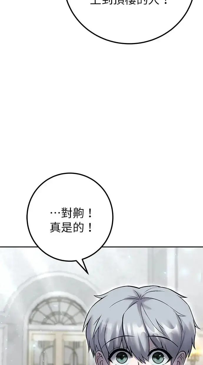 漫画《隐藏实力的幕后高手》第31话：决赛第14张图
