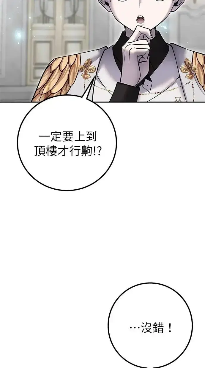 漫画《隐藏实力的幕后高手》第31话：决赛第15张图