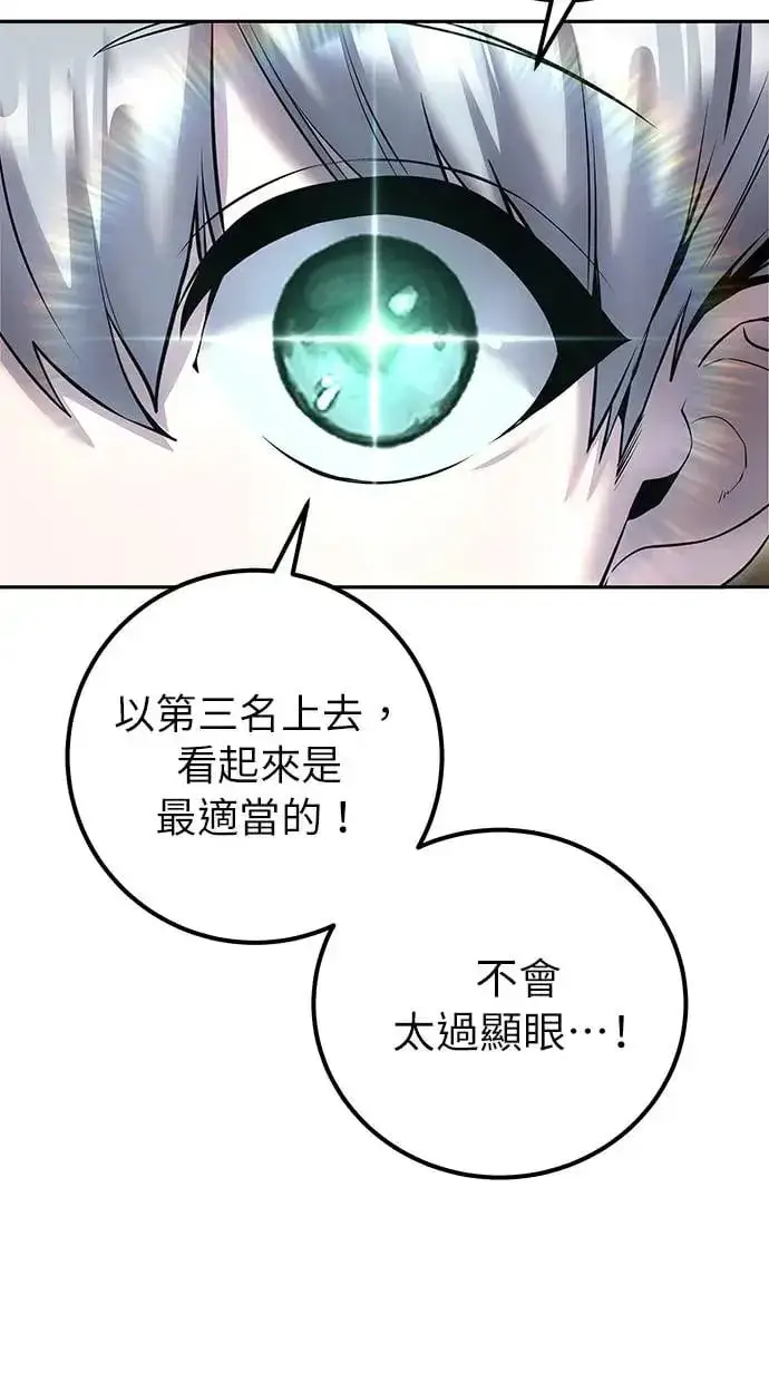 漫画《隐藏实力的幕后高手》第31话：决赛第16张图