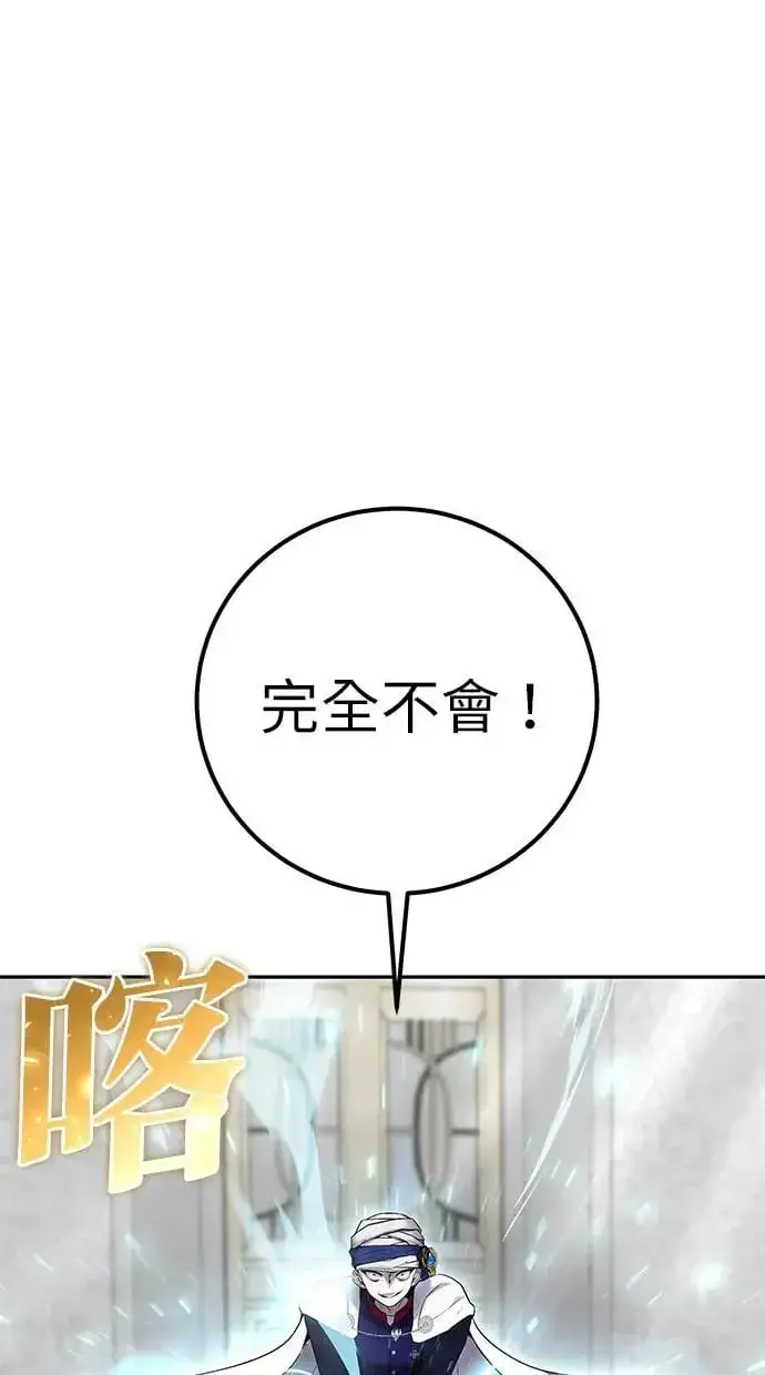 漫画《隐藏实力的幕后高手》第31话：决赛第18张图