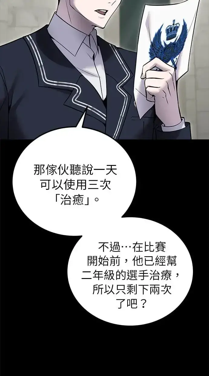 漫画《隐藏实力的幕后高手》第31话：决赛第2张图