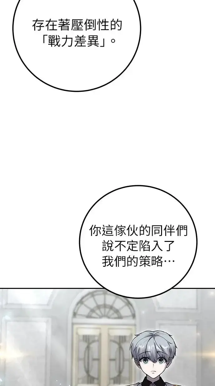 漫画《隐藏实力的幕后高手》第31话：决赛第22张图