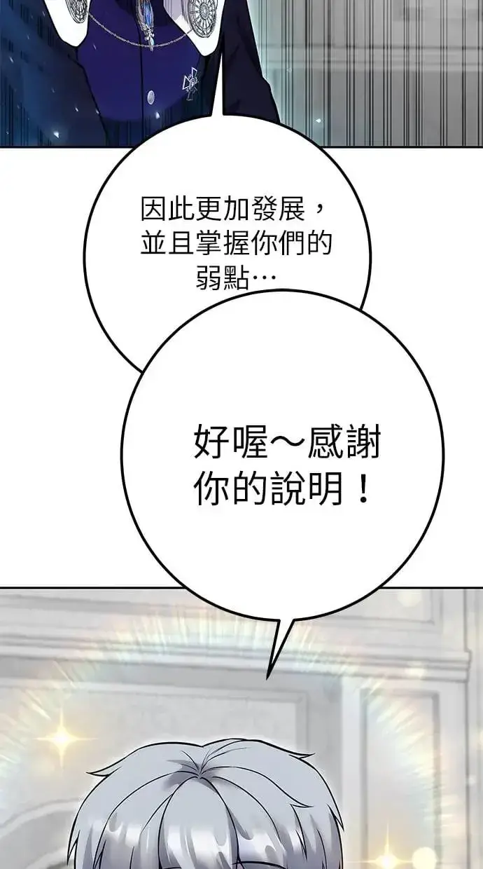 漫画《隐藏实力的幕后高手》第31话：决赛第25张图