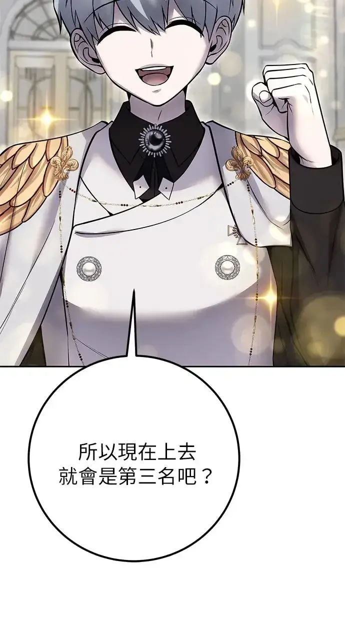 漫画《隐藏实力的幕后高手》第31话：决赛第26张图