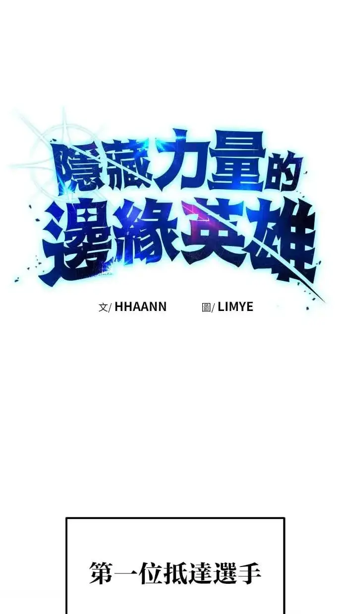 漫画《隐藏实力的幕后高手》第31话：决赛第27张图