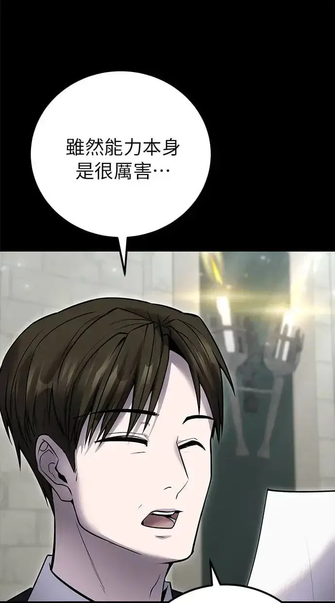 漫画《隐藏实力的幕后高手》第31话：决赛第3张图