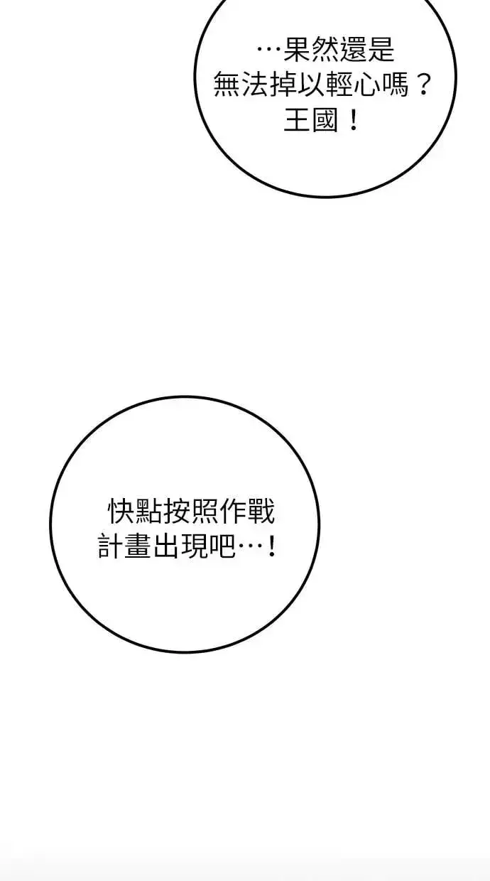 漫画《隐藏实力的幕后高手》第31话：决赛第32张图