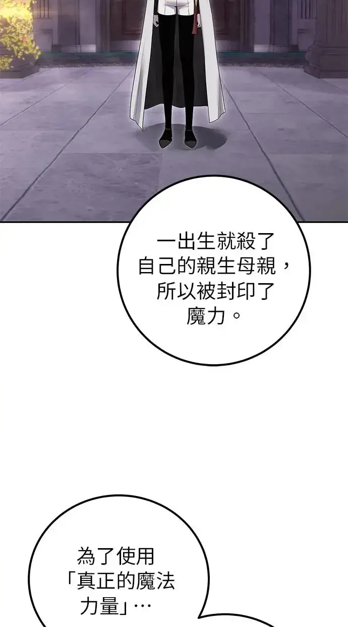 漫画《隐藏实力的幕后高手》第31话：决赛第36张图