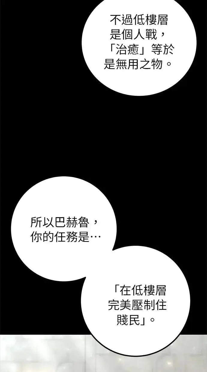 漫画《隐藏实力的幕后高手》第31话：决赛第4张图