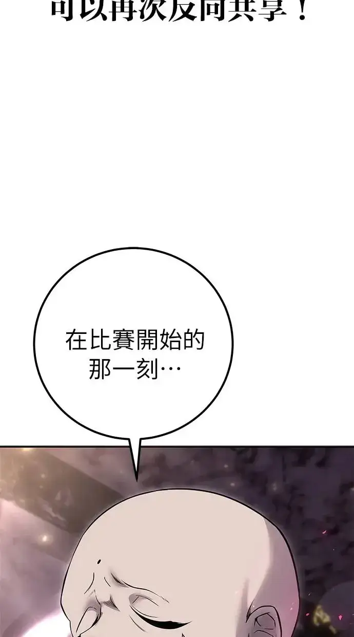 漫画《隐藏实力的幕后高手》第31话：决赛第46张图