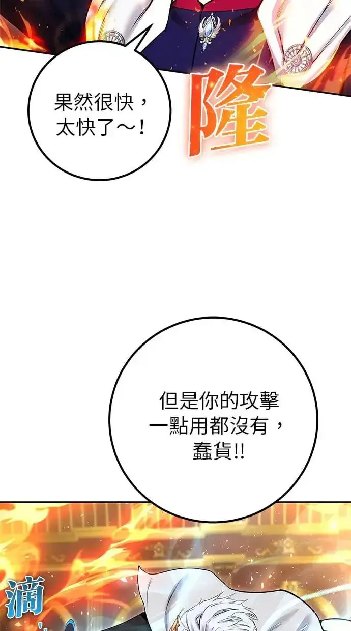 漫画《隐藏实力的幕后高手》第31话：决赛第52张图