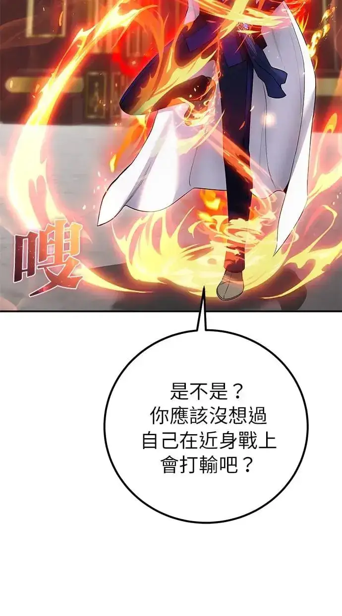 漫画《隐藏实力的幕后高手》第31话：决赛第56张图