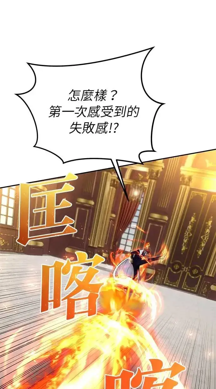 漫画《隐藏实力的幕后高手》第31话：决赛第57张图