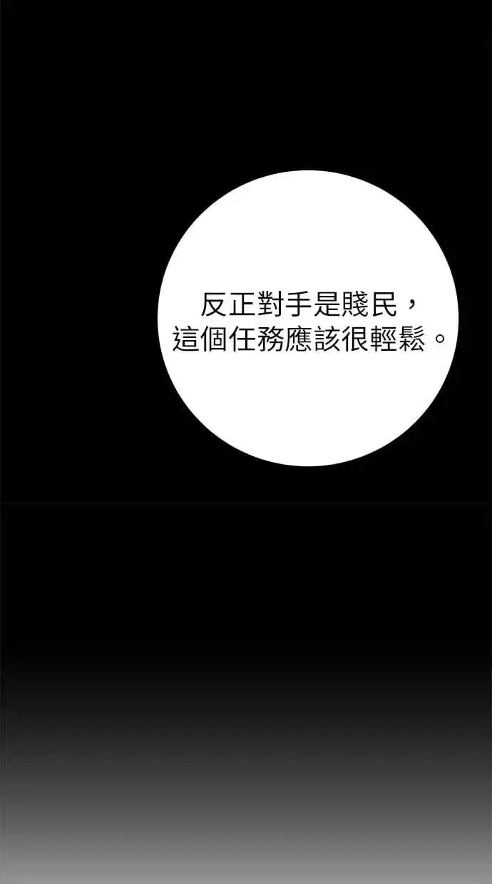 漫画《隐藏实力的幕后高手》第31话：决赛第6张图