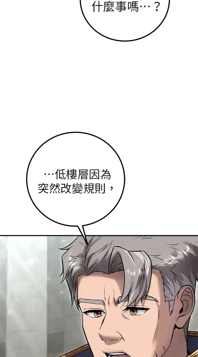 漫画《隐藏实力的幕后高手》第31话：决赛第68张图