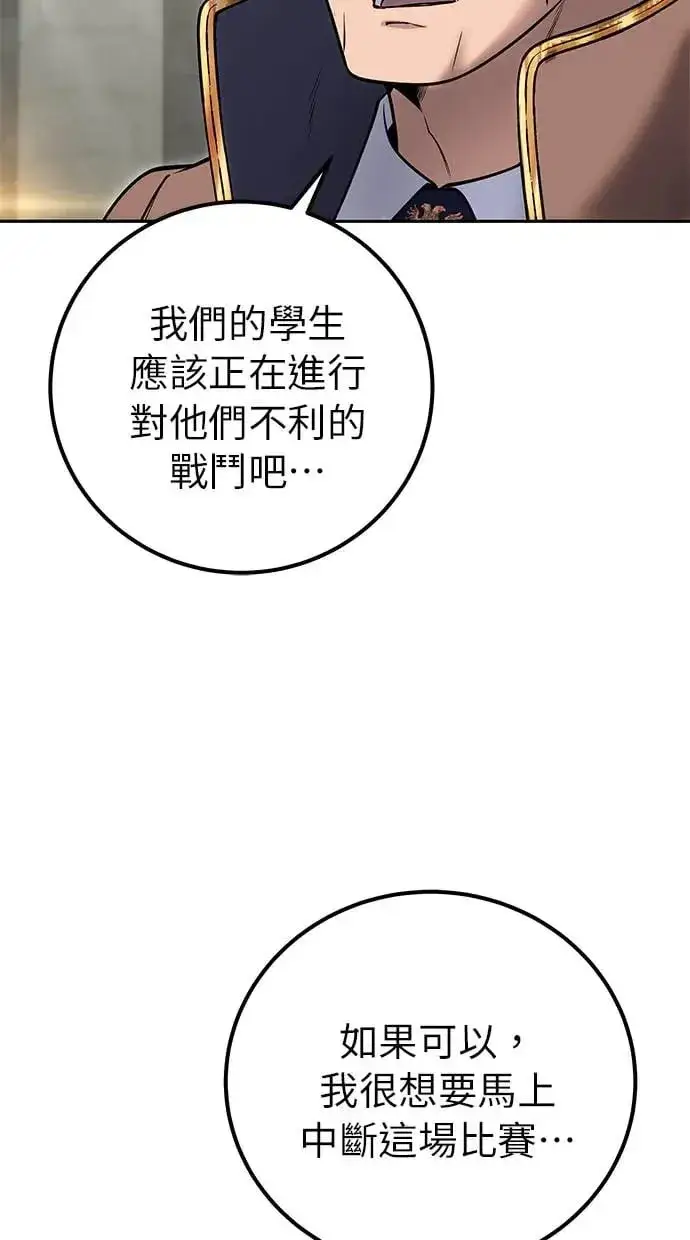 漫画《隐藏实力的幕后高手》第31话：决赛第69张图