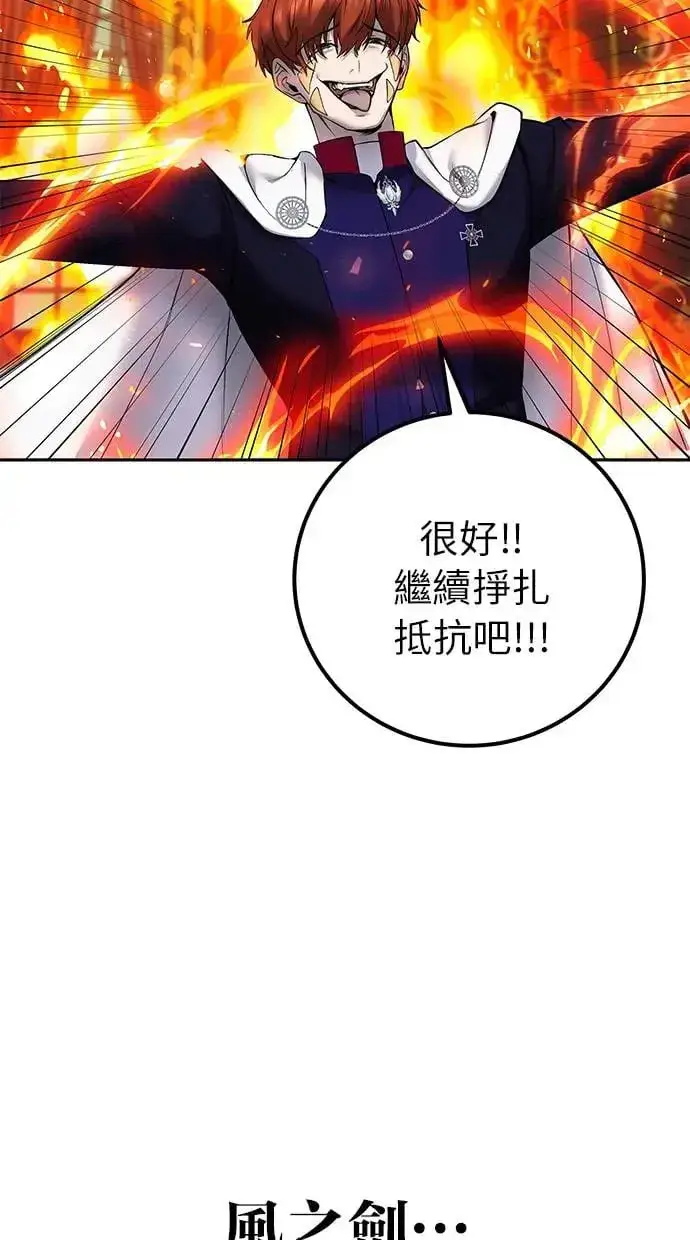 漫画《隐藏实力的幕后高手》第31话：决赛第77张图