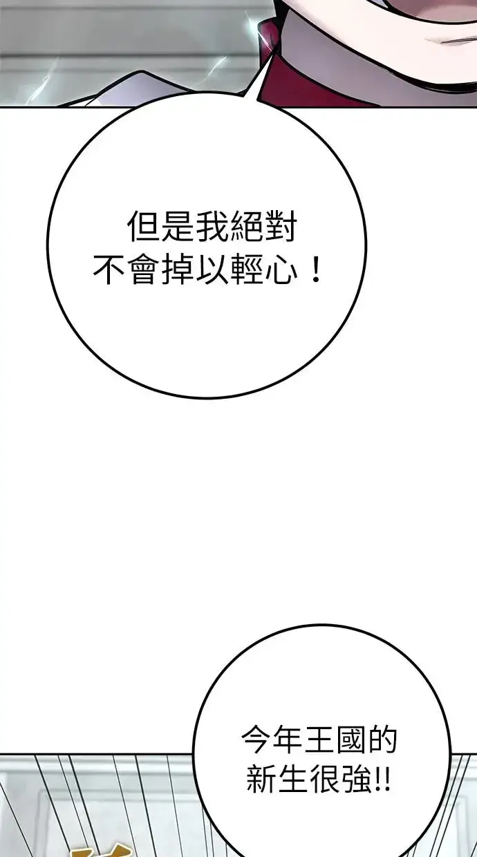 漫画《隐藏实力的幕后高手》第31话：决赛第8张图