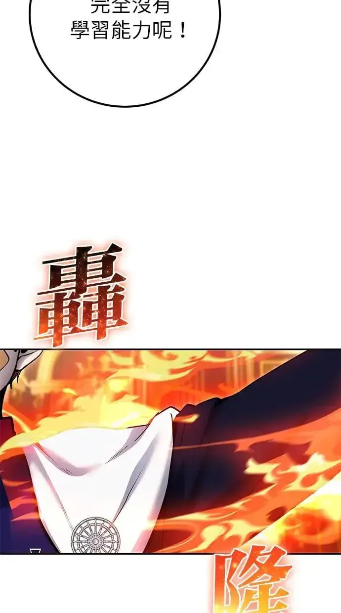 漫画《隐藏实力的幕后高手》第31话：决赛第81张图